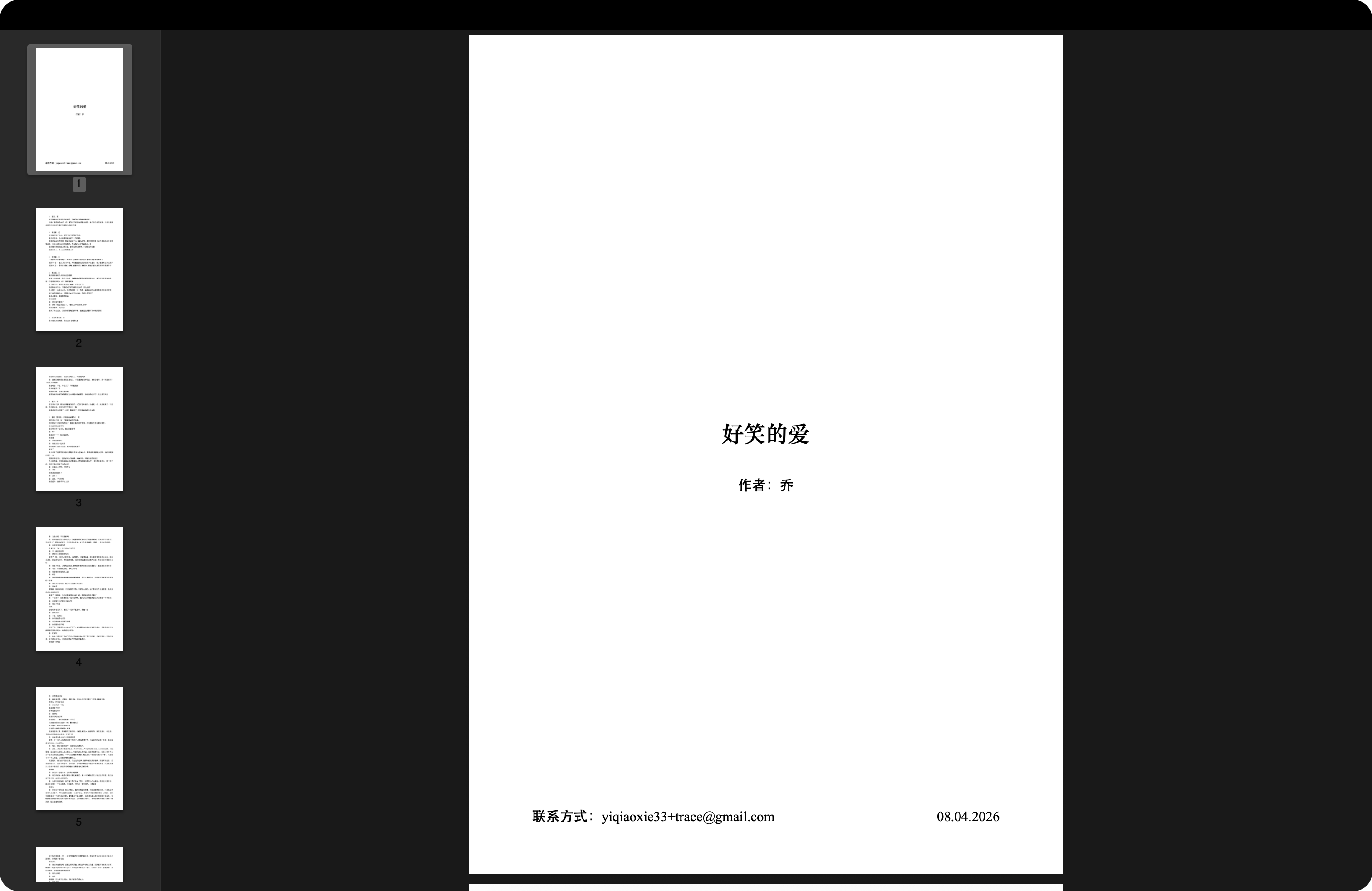 Tracé 自动排版 PDF 首页与页面预览